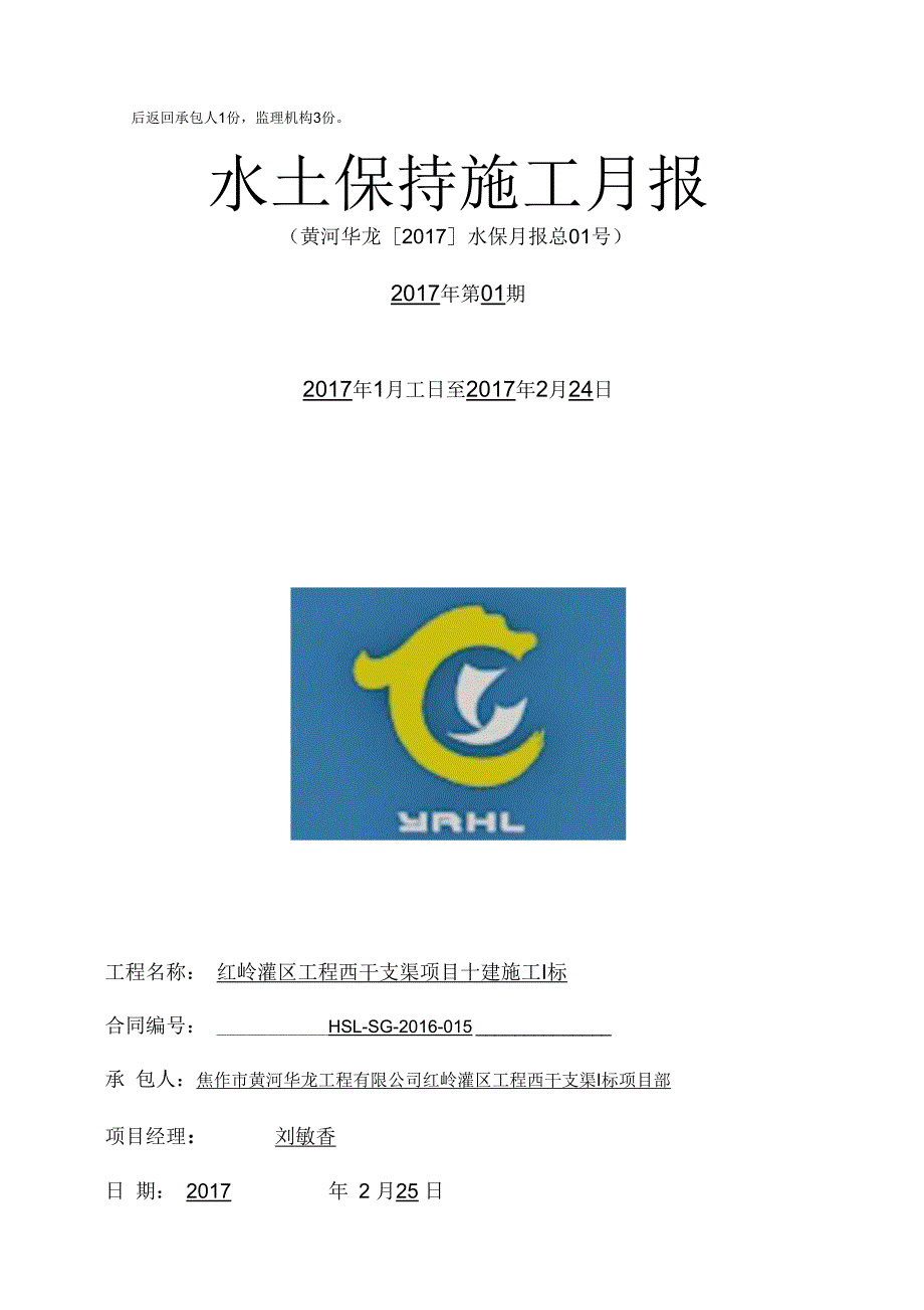 水土保持施工月报01号.docx_第2页