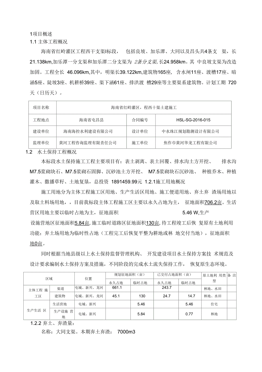 水土保持施工月报01号.docx_第3页