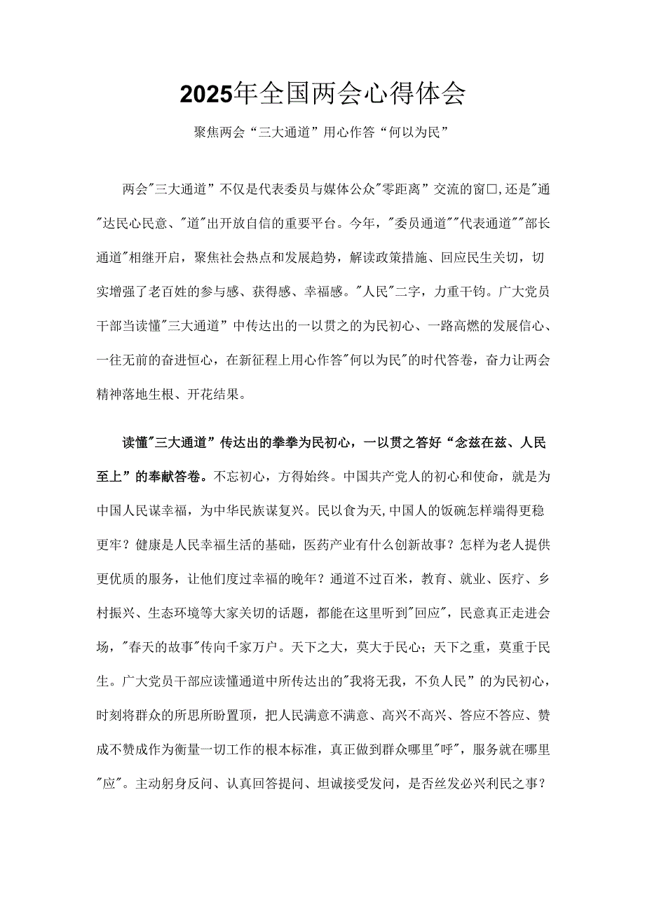 2025年两会心得体会最新多篇合集资料.docx_第1页