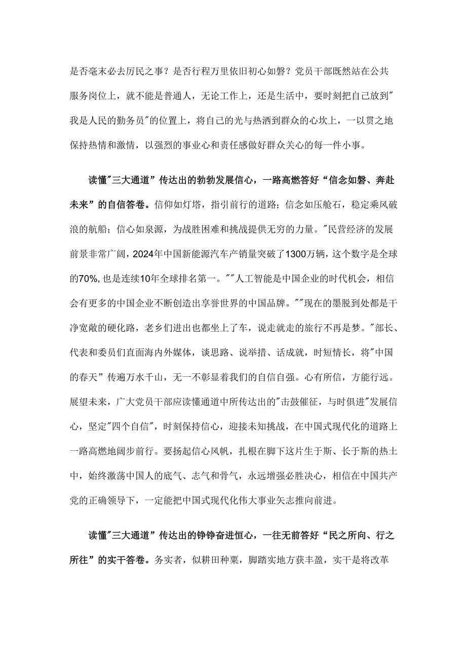 2025年两会心得体会最新多篇合集资料.docx_第2页