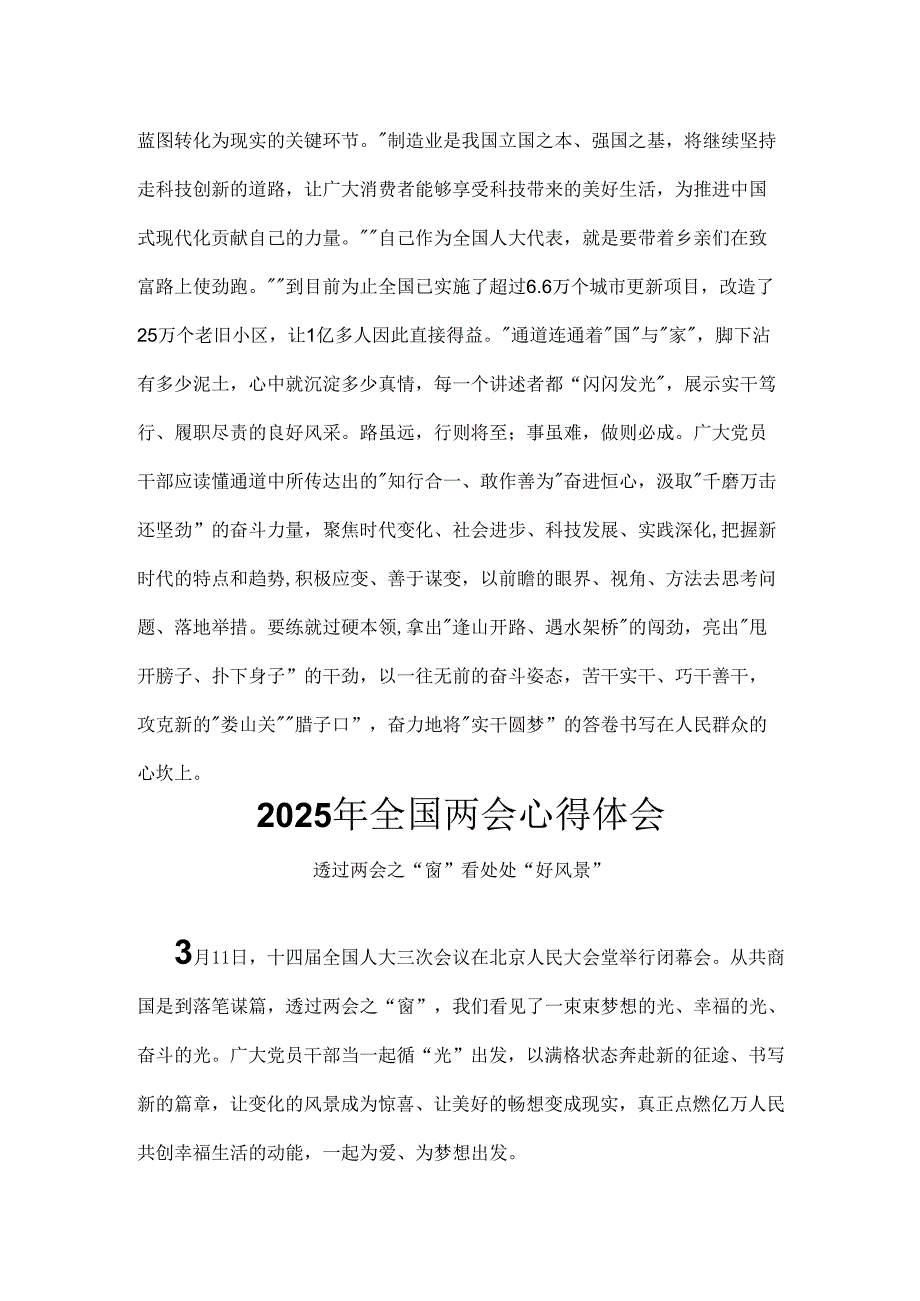 2025年两会心得体会最新多篇合集资料.docx_第3页