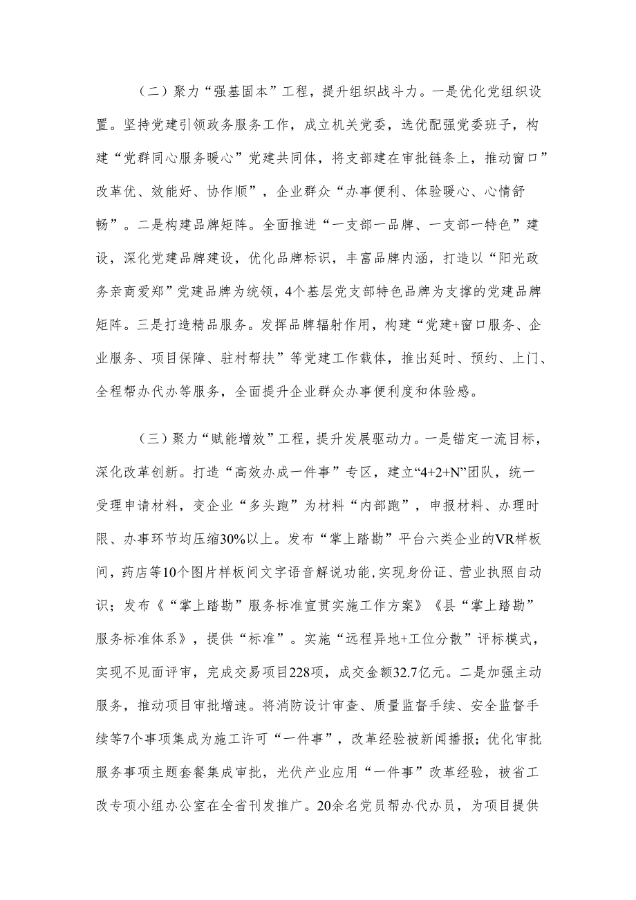 县行政审批局一季度抓基层党建工作总结.docx_第2页