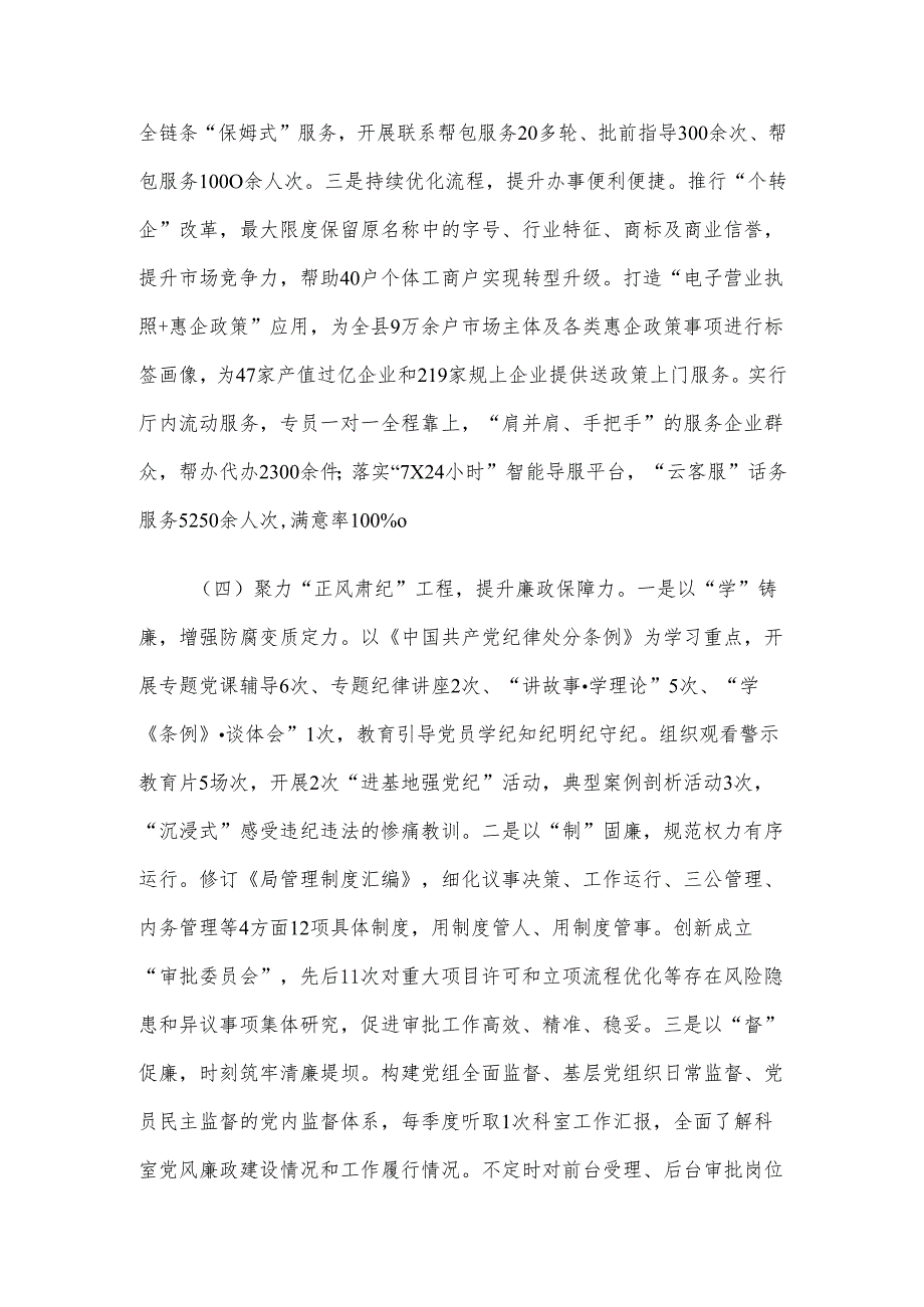 县行政审批局一季度抓基层党建工作总结.docx_第3页