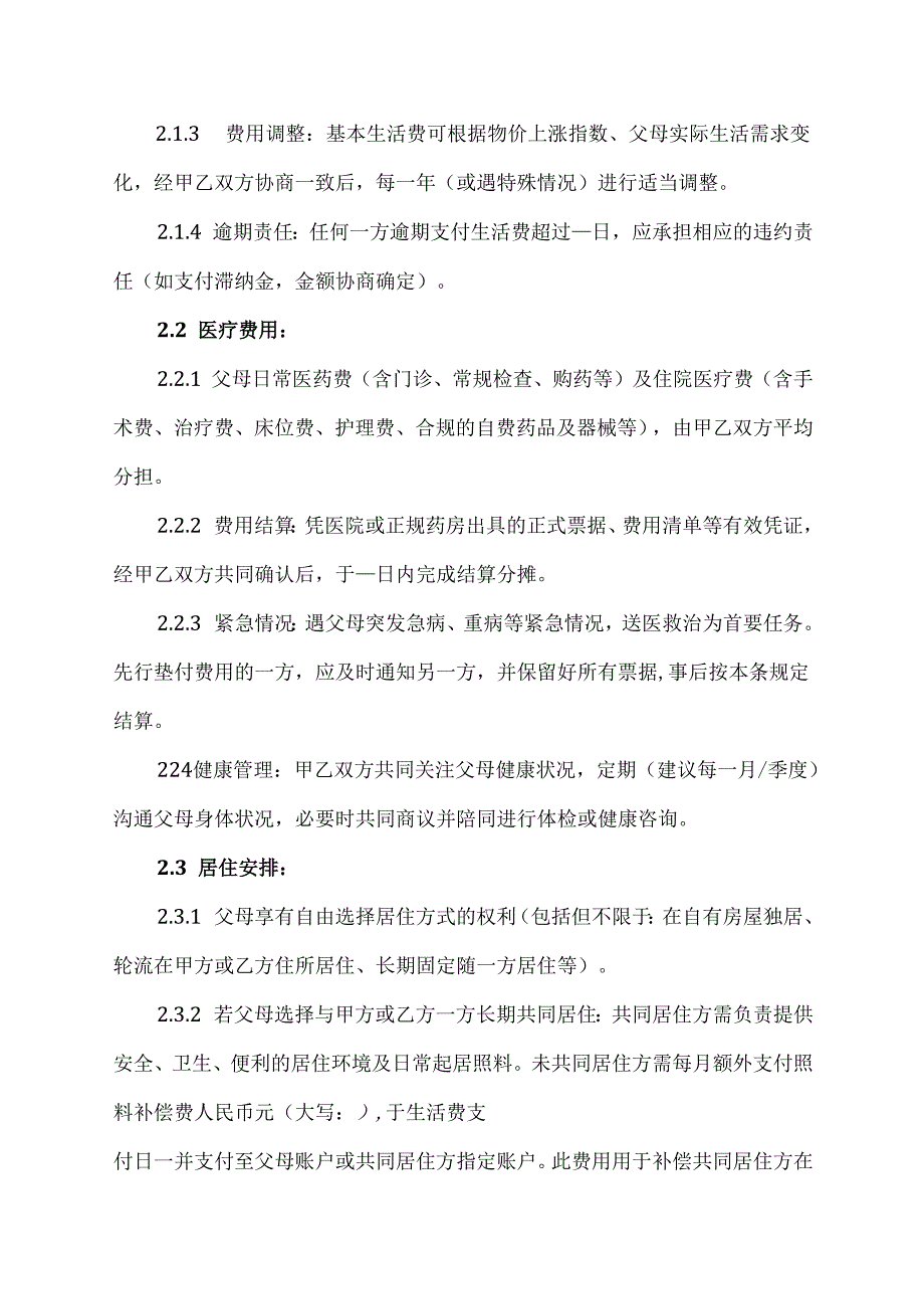 兄弟赡养协议(简单版).docx_第2页