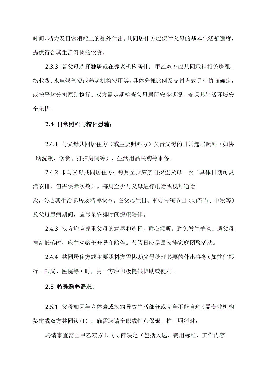 兄弟赡养协议(简单版).docx_第3页
