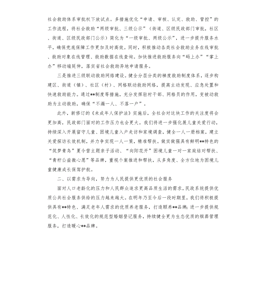 民政局2021年工作思路参考模板.docx_第2页
