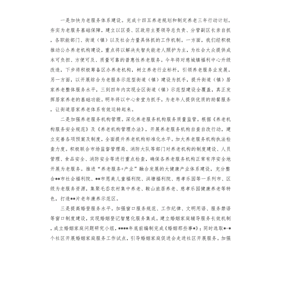 民政局2021年工作思路参考模板.docx_第3页