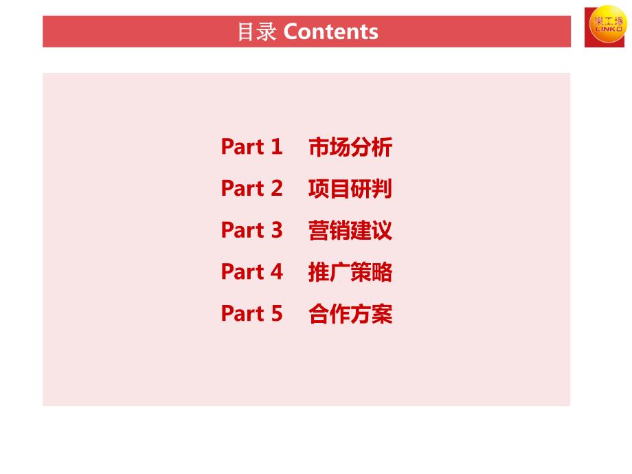 浙江财富金融中心写字楼租赁方案.ppt_第2页