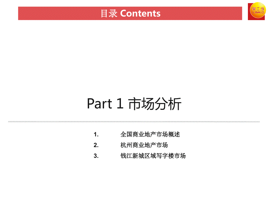 浙江财富金融中心写字楼租赁方案.ppt_第3页