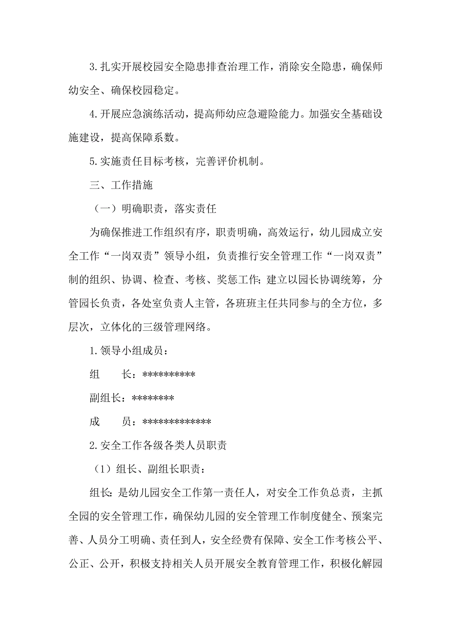 幼儿园一岗双责实施方案.doc_第2页
