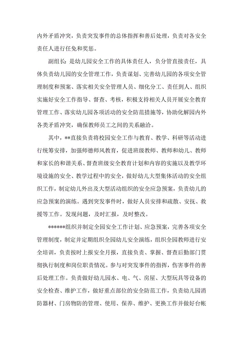 幼儿园一岗双责实施方案.doc_第3页
