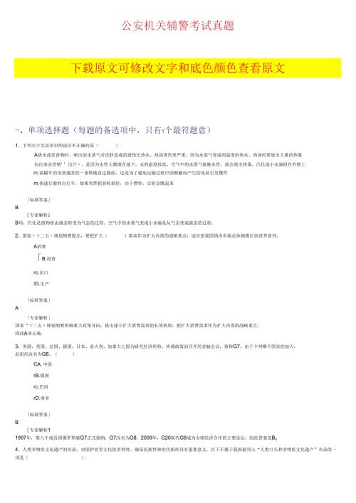 公安机关辅警考试真题.docx