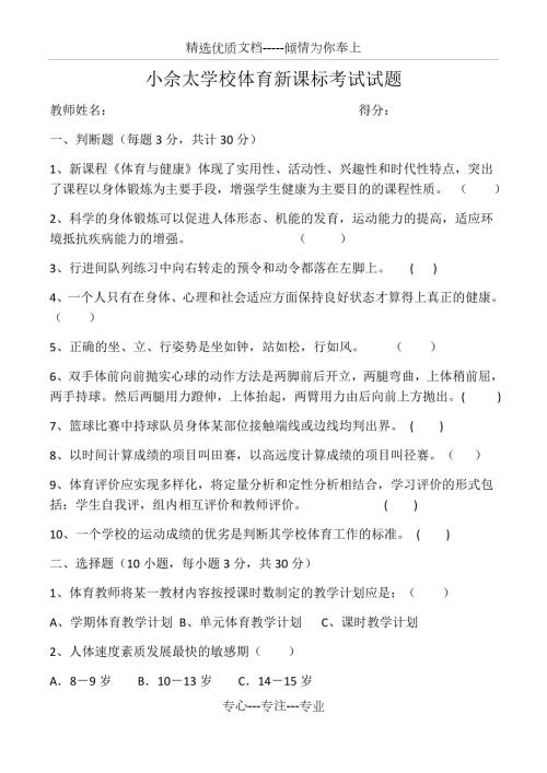 小学体育新课标考试试题带答案.docx