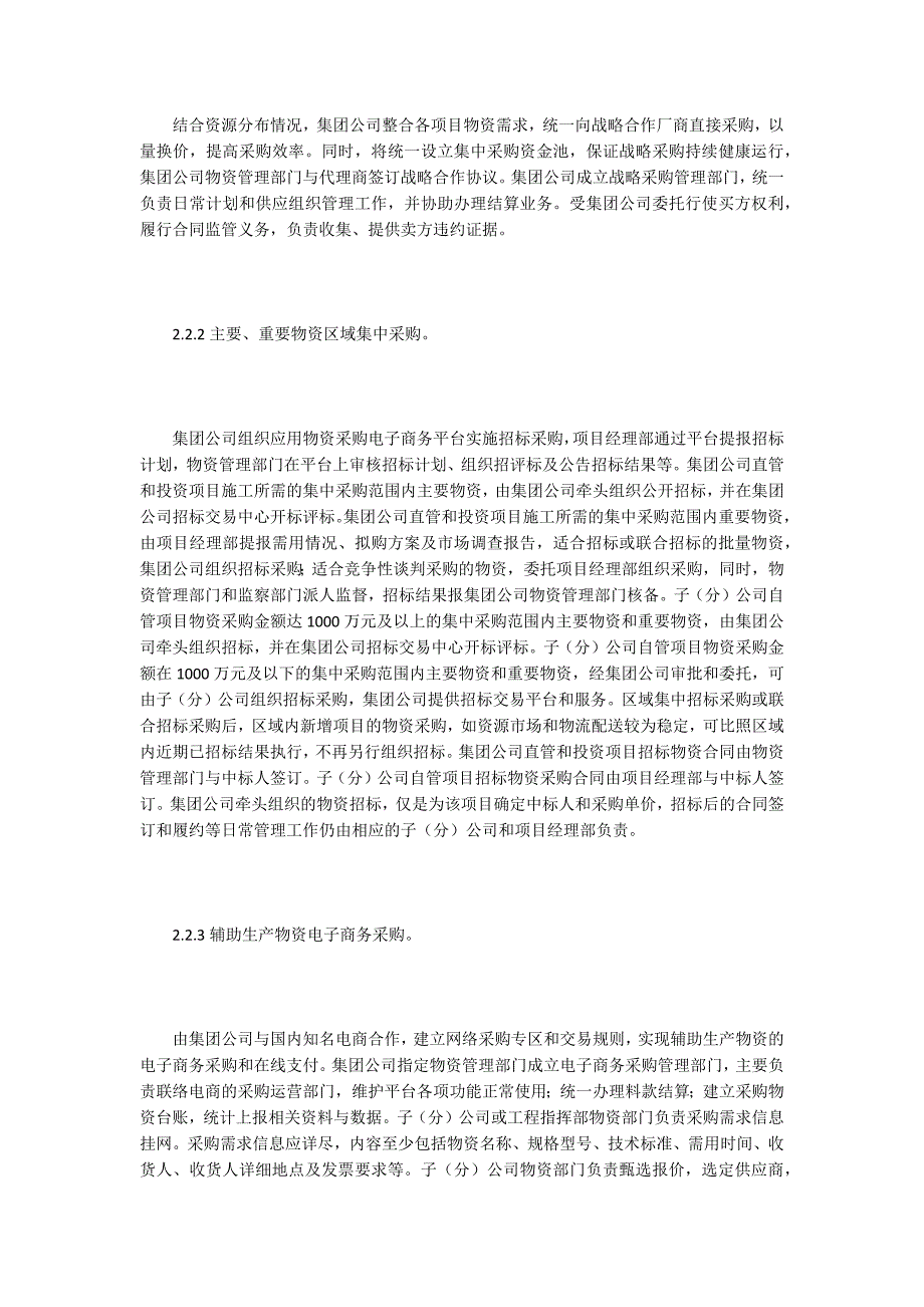 物资采购管理论文15篇.docx_第3页
