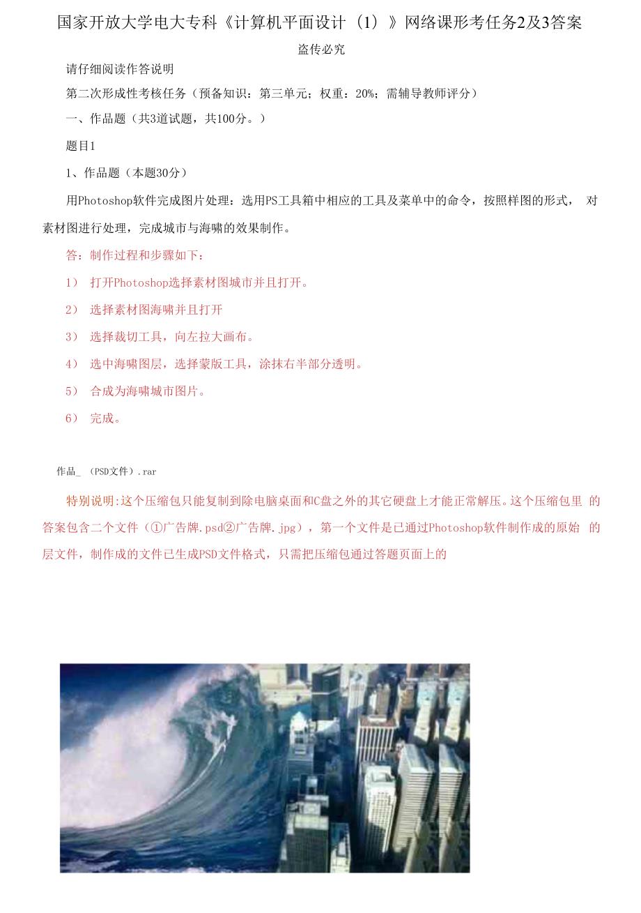 更新版国家开放大学电大专科计算机平面设计1网络课形考任务2及3答案.docx_第1页