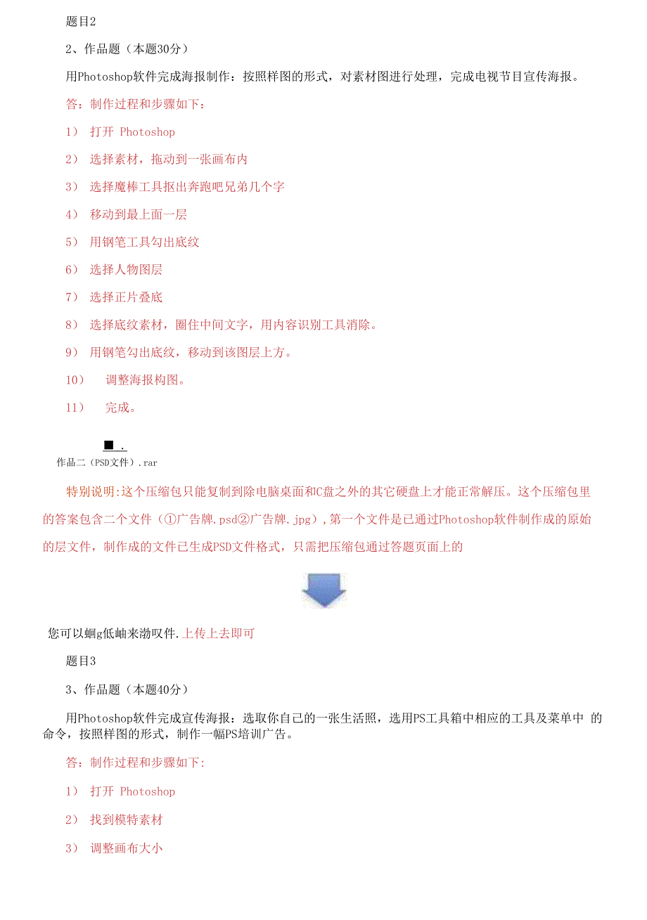 更新版国家开放大学电大专科计算机平面设计1网络课形考任务2及3答案.docx_第3页
