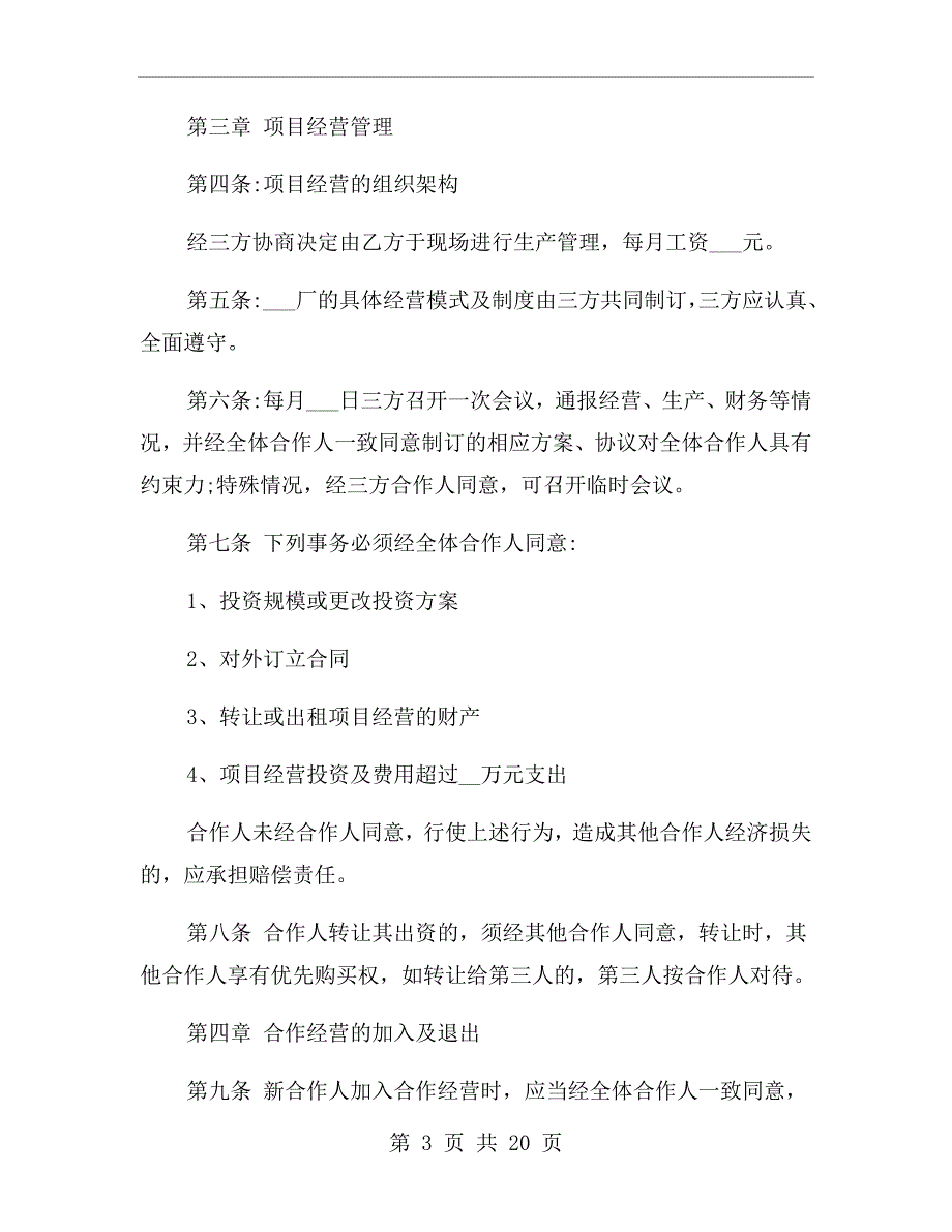 工厂合作协议合同范本.doc_第3页