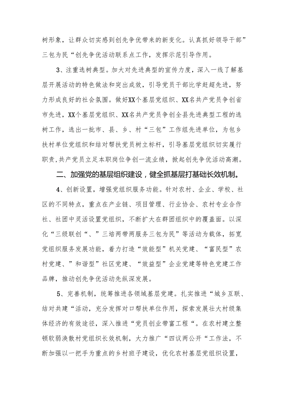 组织部组织科2025年工作要点范文.docx_第2页