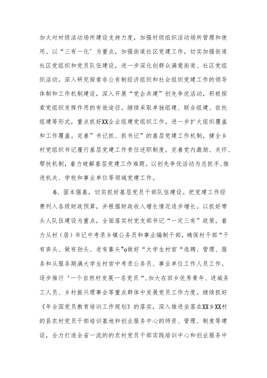 组织部组织科2025年工作要点范文.docx_第3页