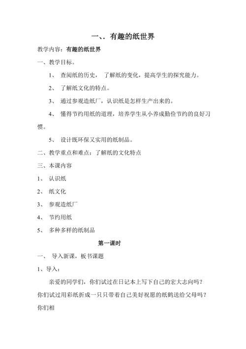 广东版小学五年级综合实践下册教案.doc