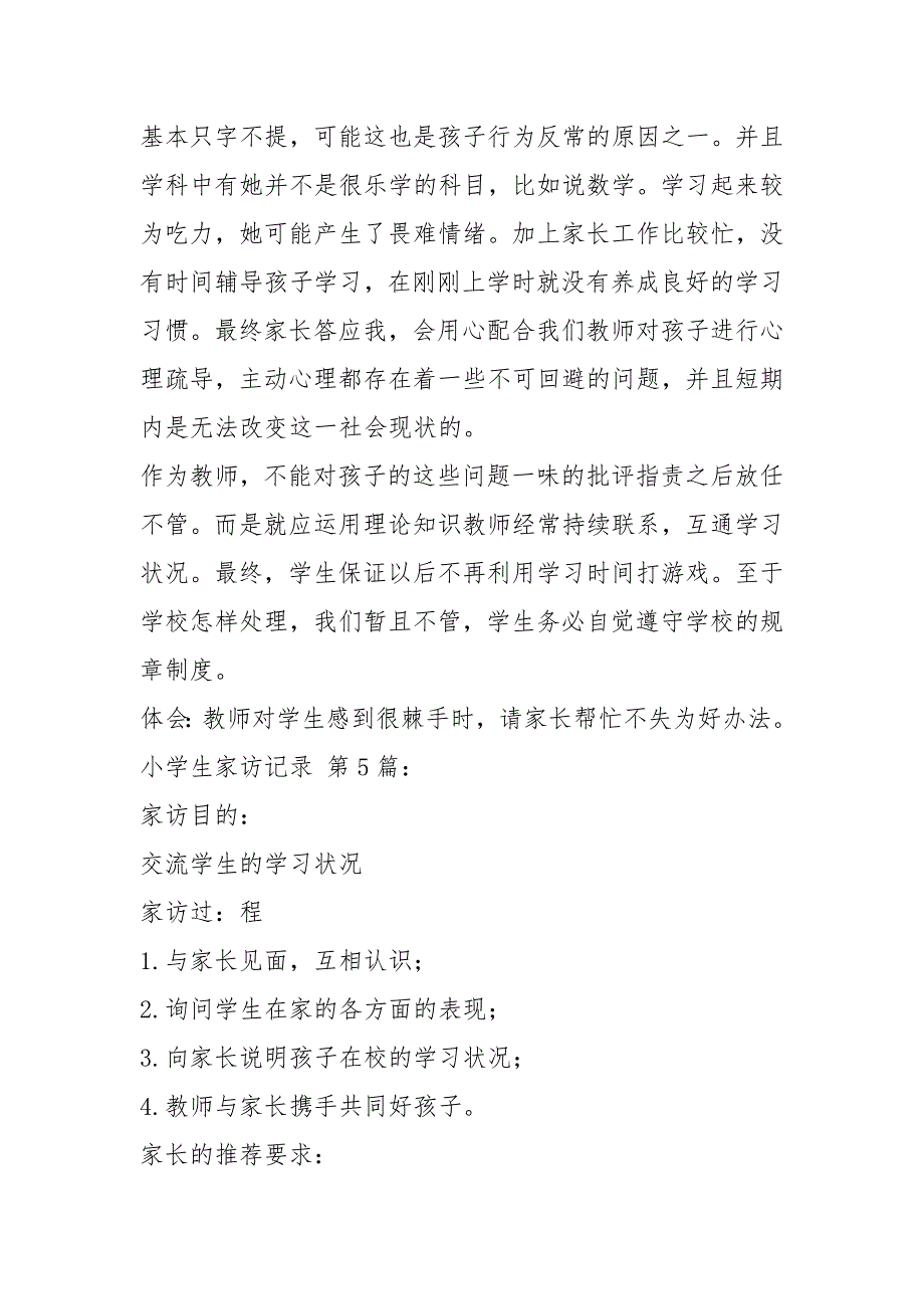 小学生家访记录40篇.docx_第2页