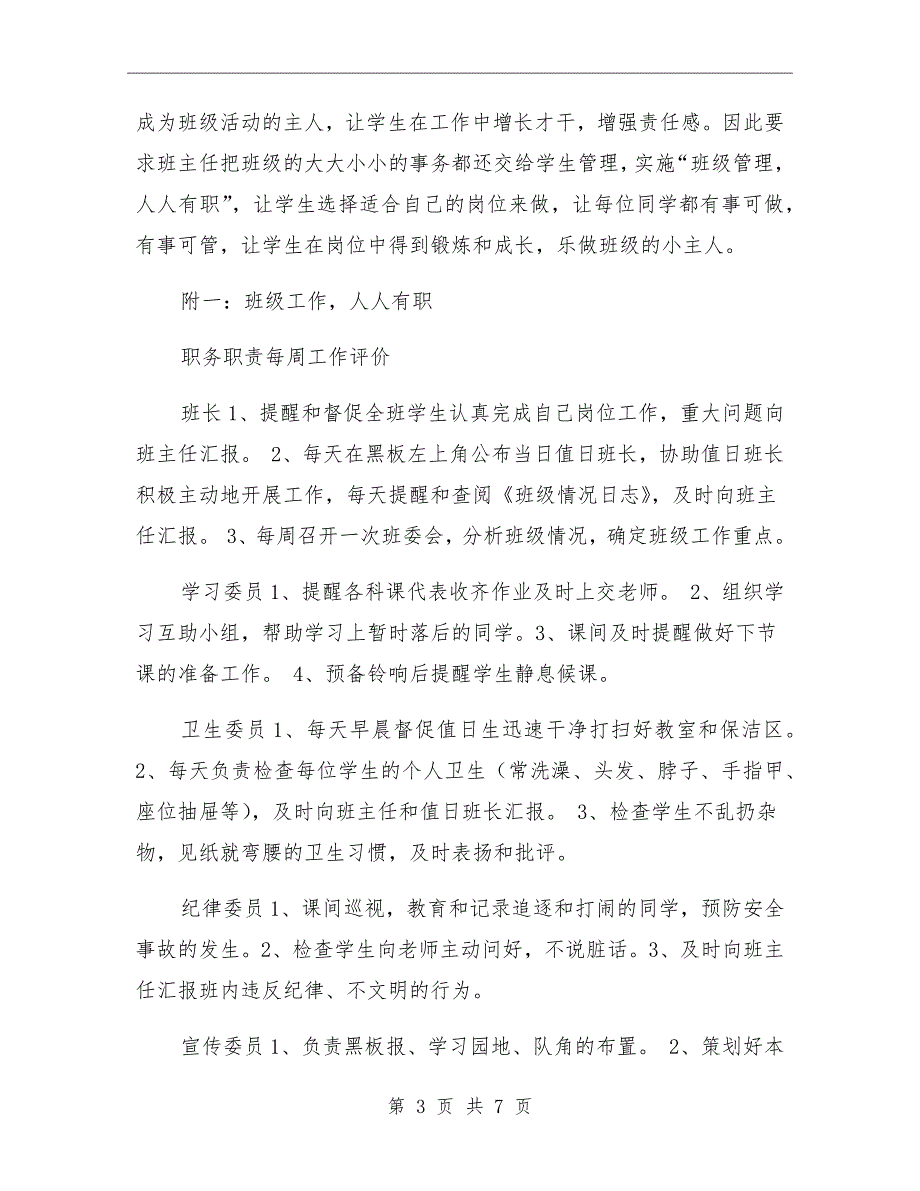 小学班级自主管理方案.doc_第3页
