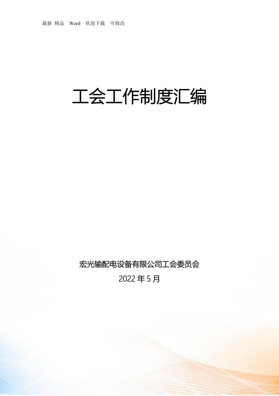 工会工作制度全.docx_第1页
