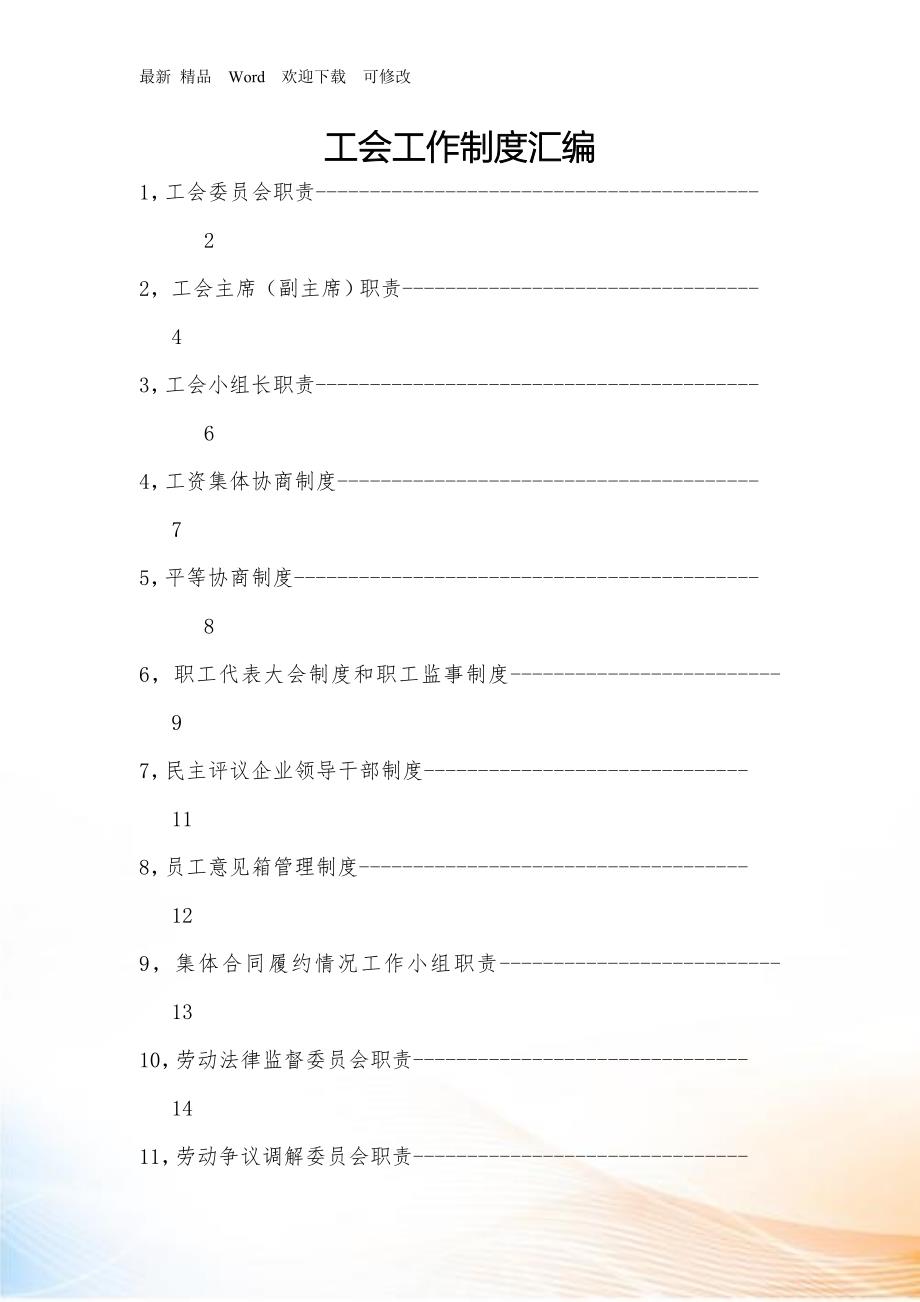工会工作制度全.docx_第2页