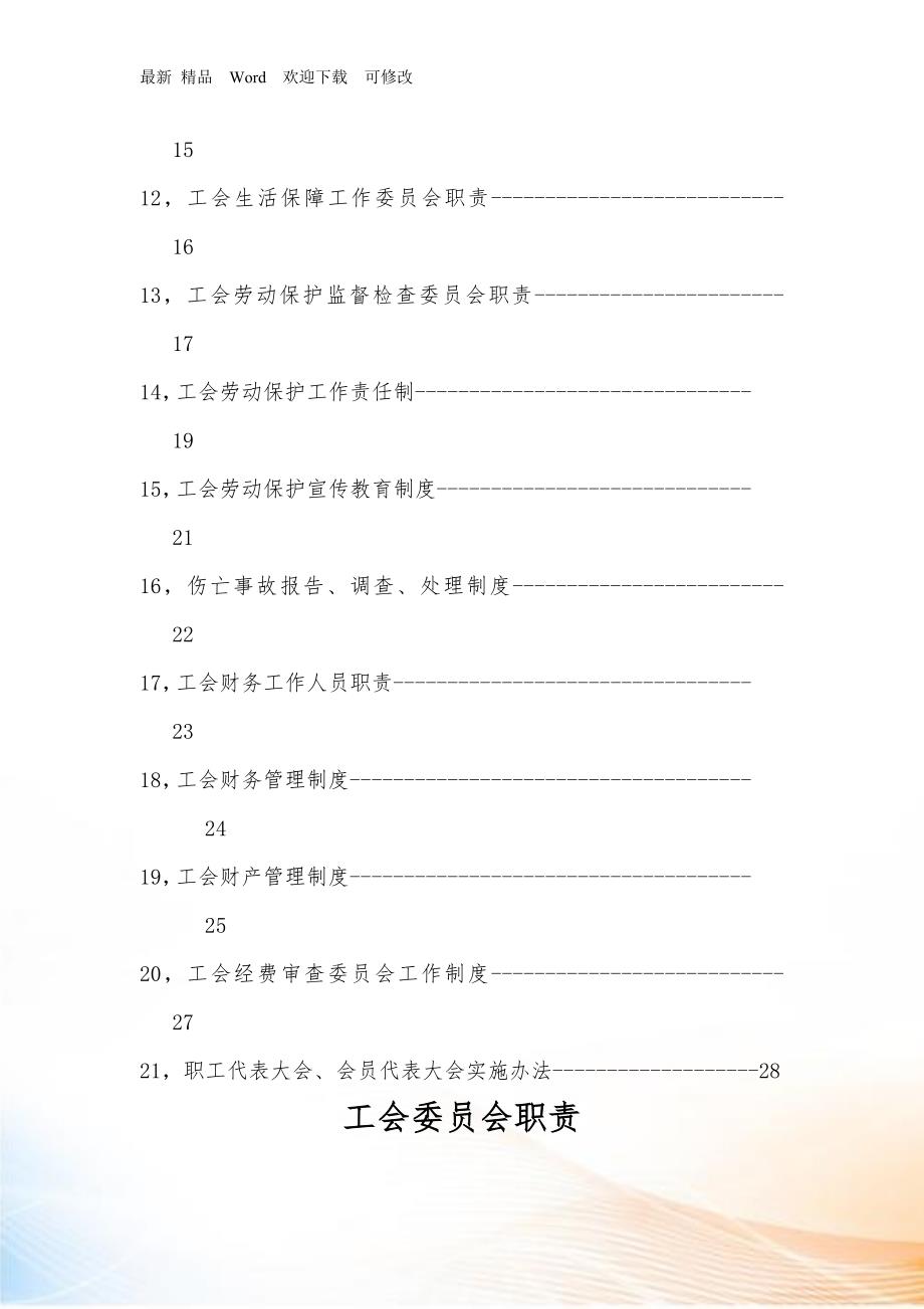 工会工作制度全.docx_第3页