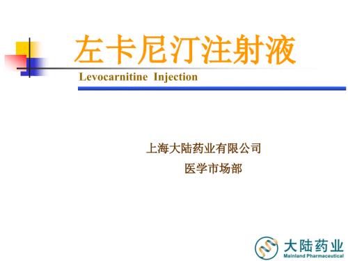 左卡尼汀介绍PPT课件.ppt