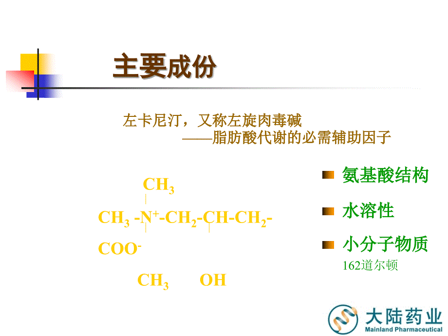 左卡尼汀介绍PPT课件.ppt_第2页