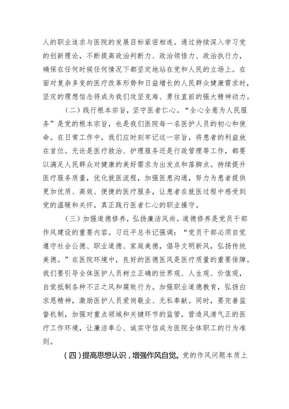 医院院长党委书记在2025年七一建党节104周年大会上的专题党课讲稿3篇.docx_第3页