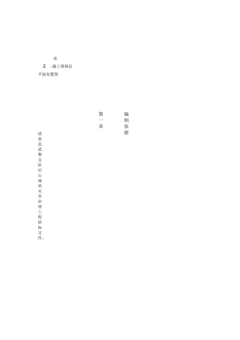 山体滑坡施工组织设计.docx_第2页