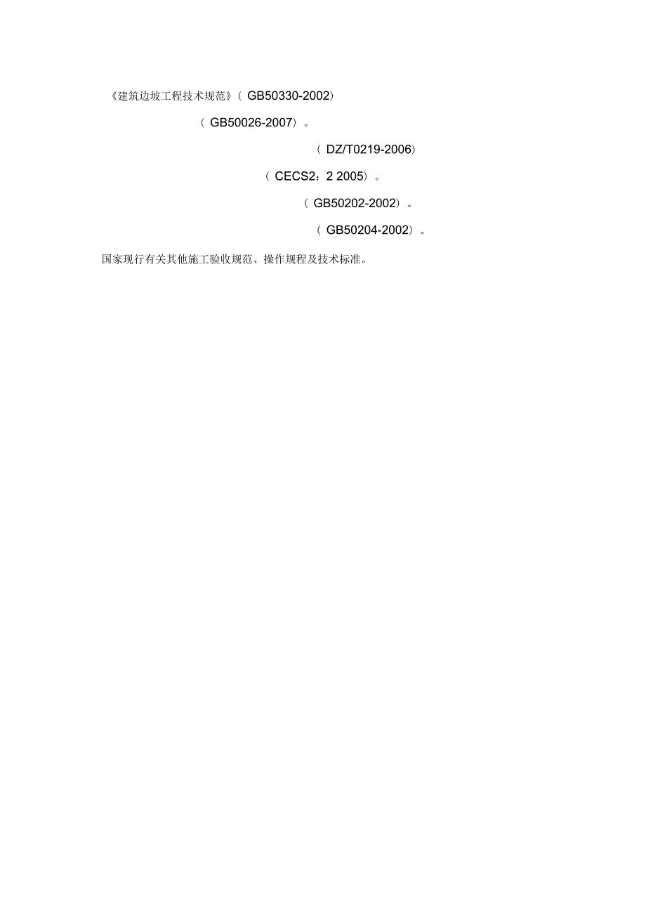 山体滑坡施工组织设计.docx_第3页