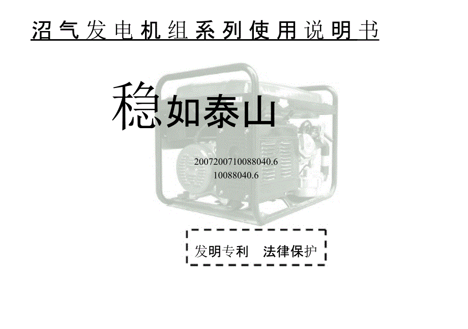 汽油发电机原理图.pptx_第1页