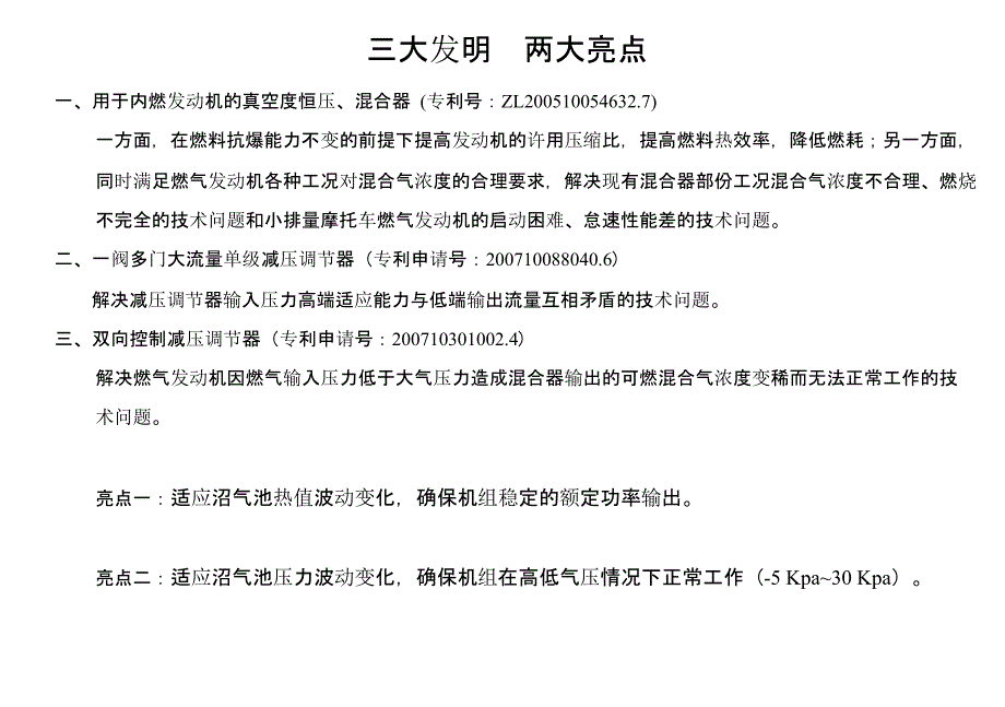 汽油发电机原理图.pptx_第2页