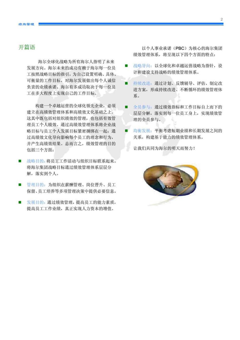 海尔集团绩效管理手册.doc_第2页