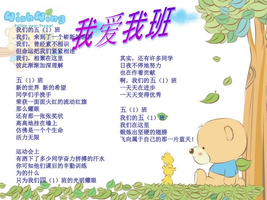 我爱我班主题班会PPT课件.ppt_第2页