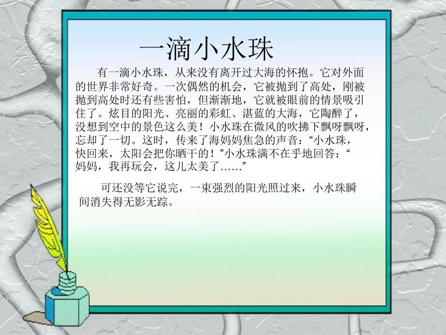 我爱我班主题班会PPT课件.ppt_第3页