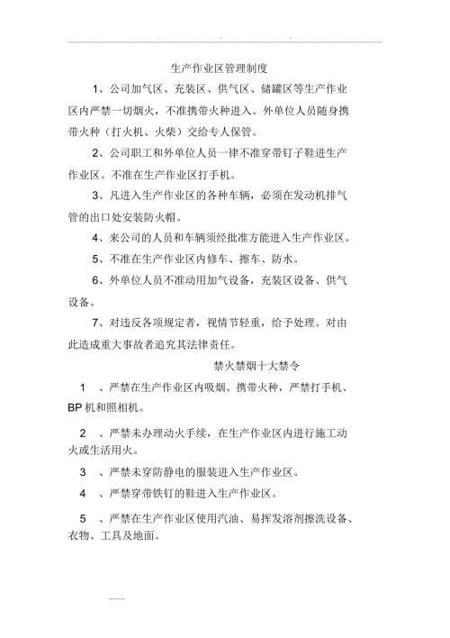 液化石油气站安全管理制度汇编.docx