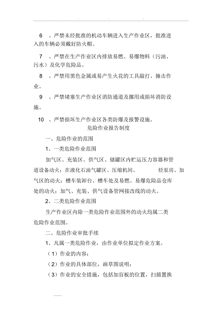 液化石油气站安全管理制度汇编.docx_第2页