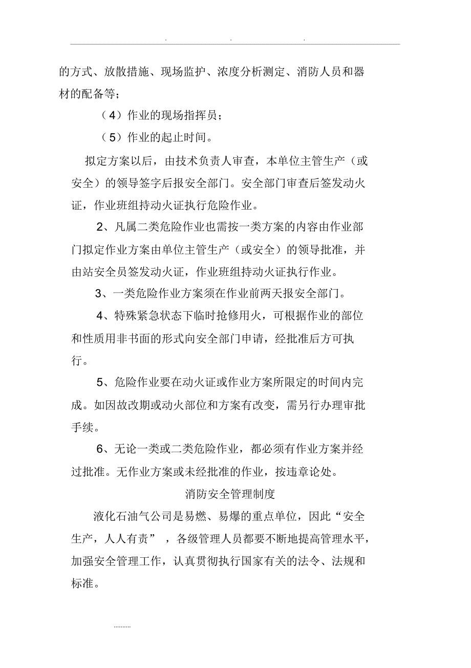 液化石油气站安全管理制度汇编.docx_第3页