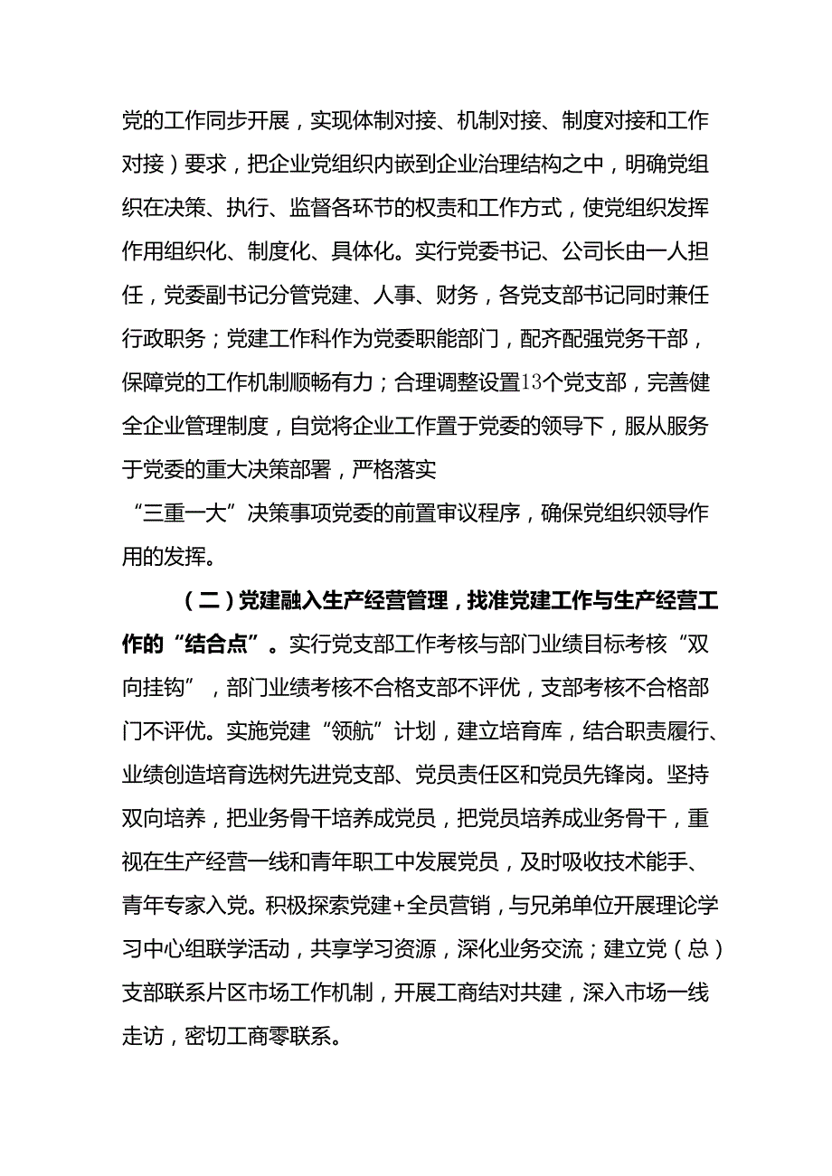 开展2025年上半年党建工作总结及下半年工作计划合计15份.docx_第2页