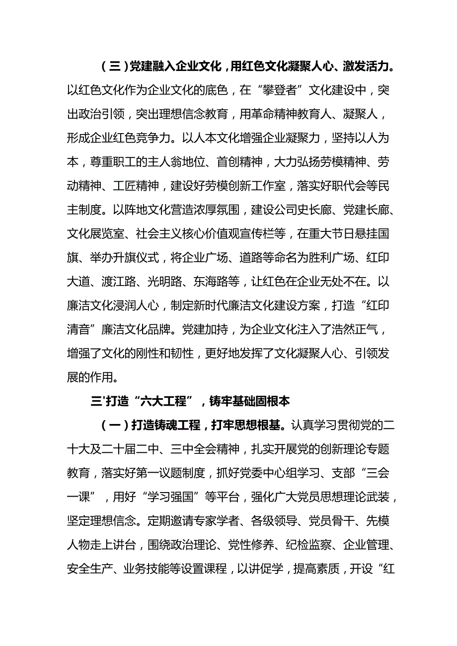 开展2025年上半年党建工作总结及下半年工作计划合计15份.docx_第3页