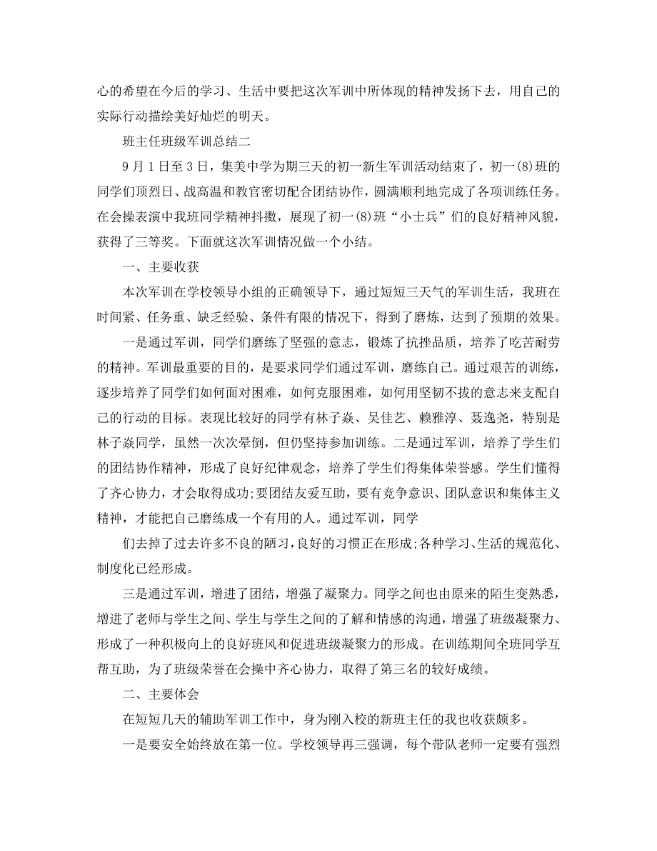 班主任班级军训总结通用.doc_第2页