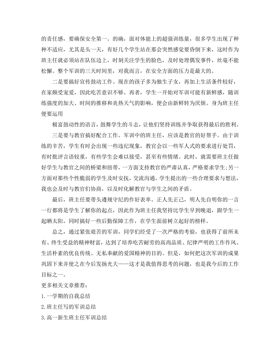 班主任班级军训总结通用.doc_第3页