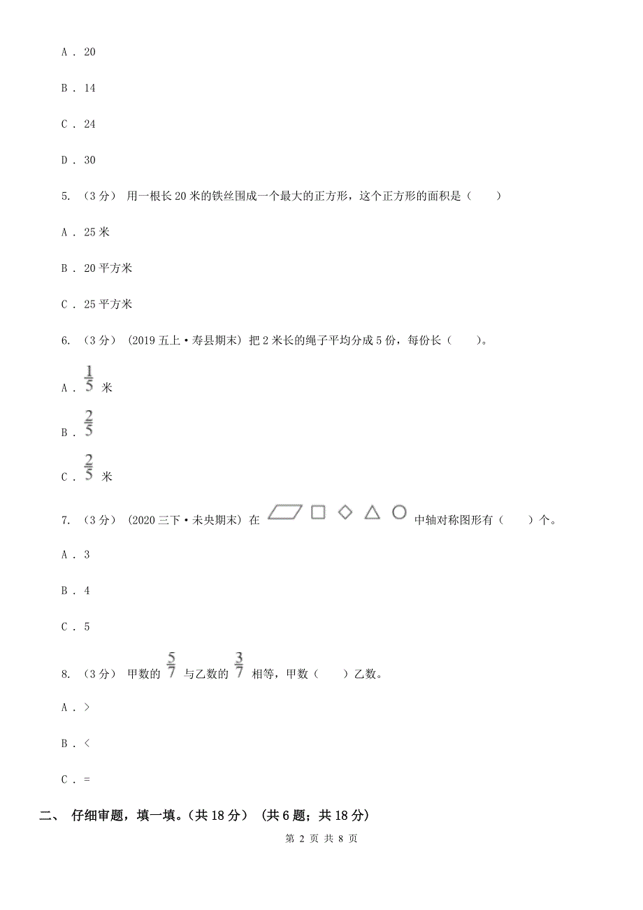 湖南省衡阳市20202021年三年级下学期数学期末考试试卷C卷.doc_第2页