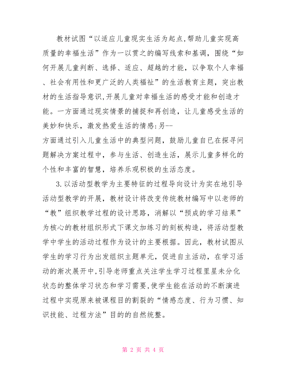 小学道德与法治教师校本研修计划总结.doc_第2页