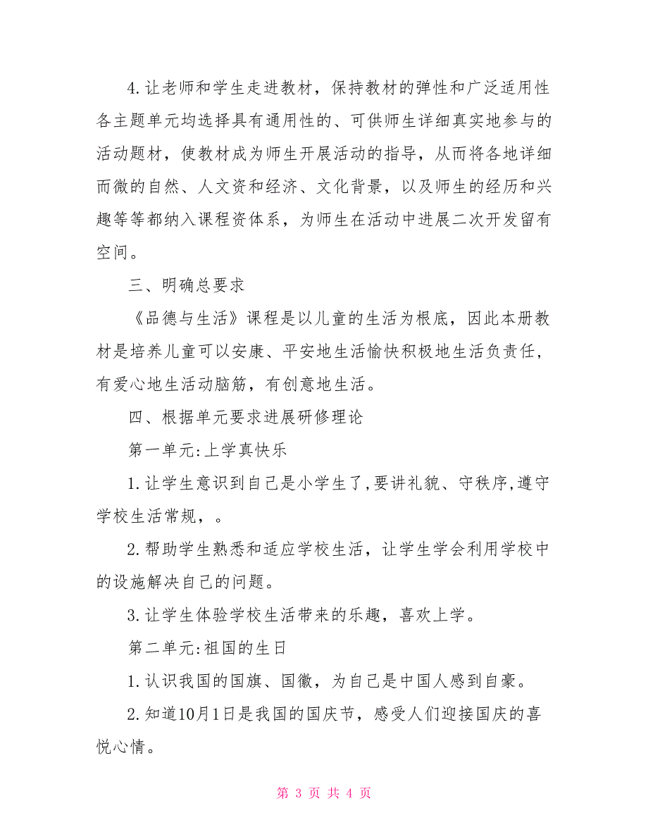 小学道德与法治教师校本研修计划总结.doc_第3页
