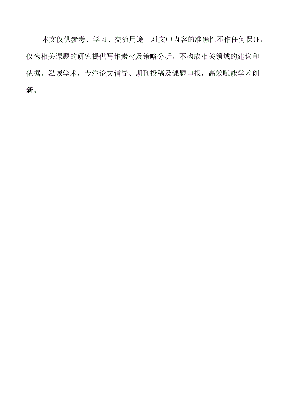 基于供应链的零售企业物流成本管理研究.docx_第2页